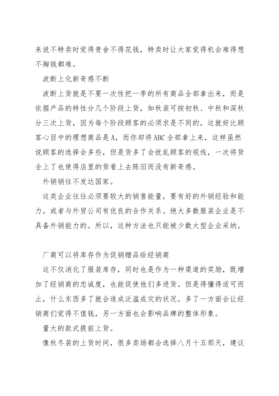 服装如何拿尾货_第3页