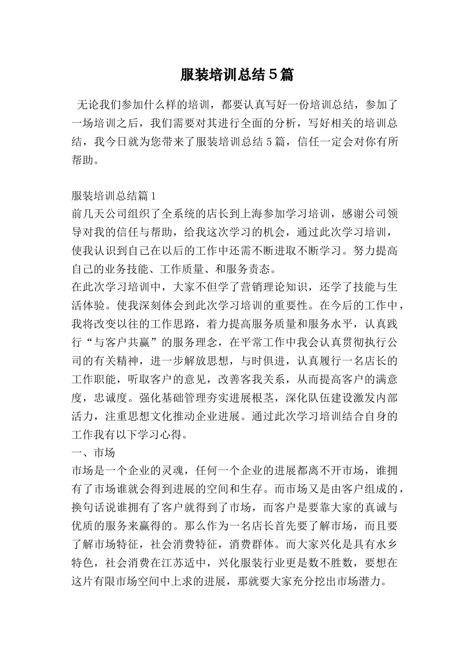 服装培训总结5篇_第1页
