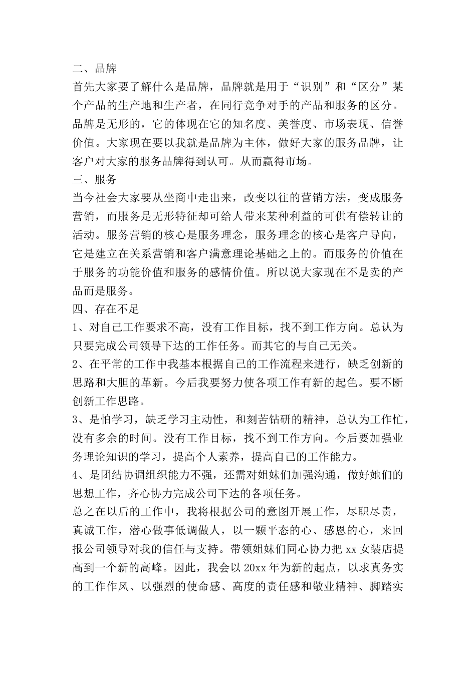 服装培训总结5篇_第2页