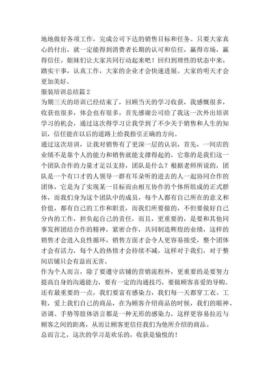 服装培训总结5篇_第3页