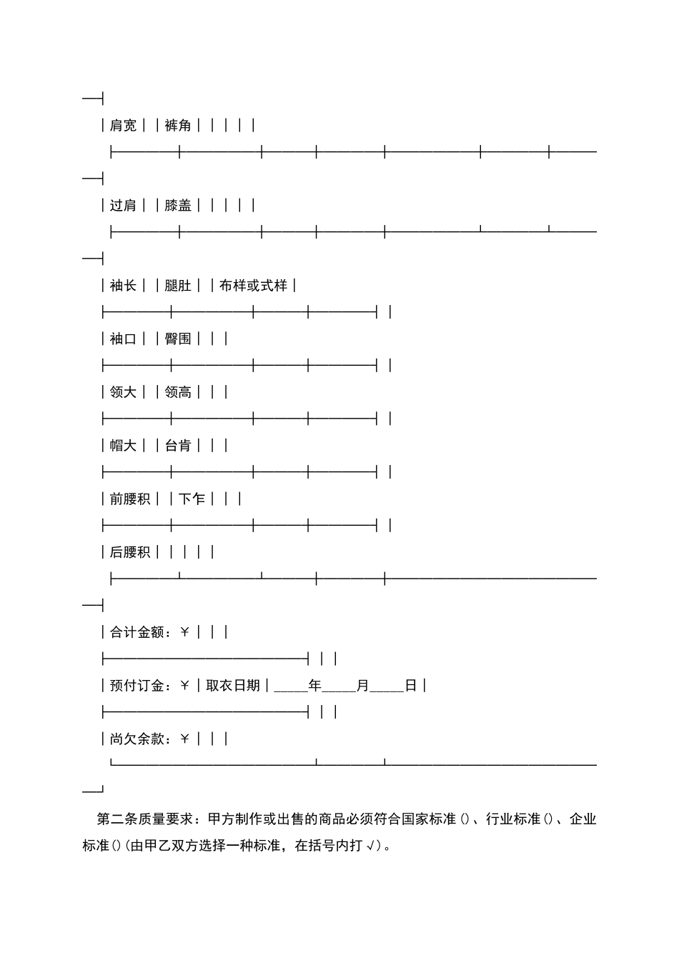 服装定作买卖合同范本_第2页
