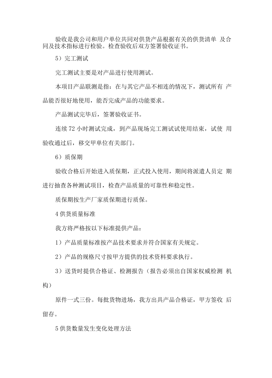 服装定制供货服务方案2_第3页