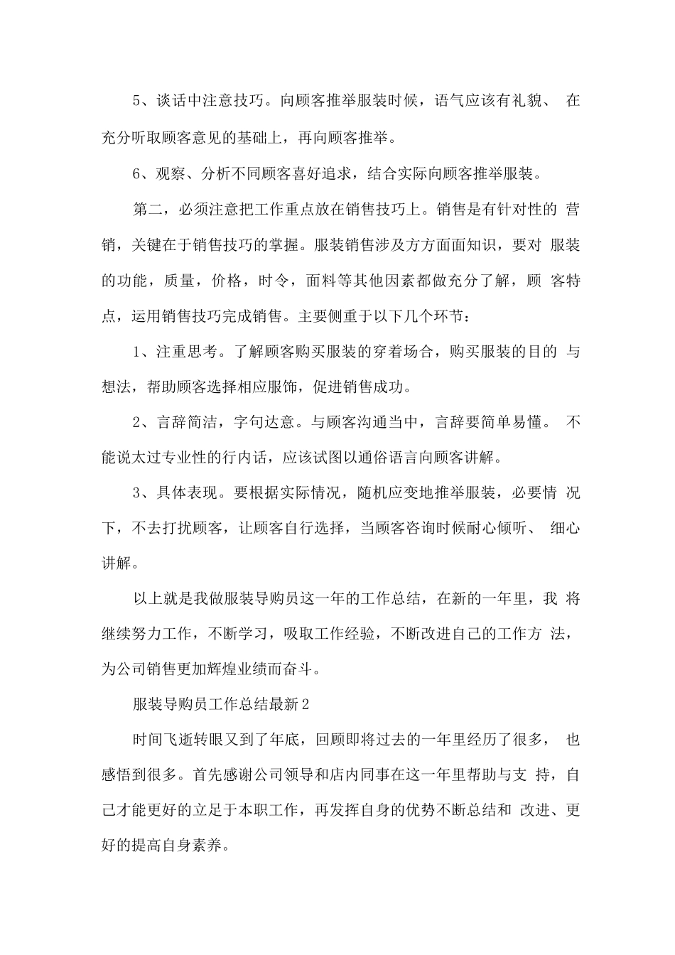 服装导购员工作总结_第2页