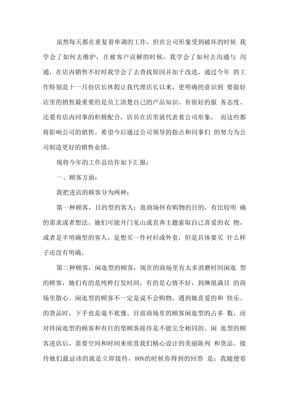 服装导购员工作总结_第3页