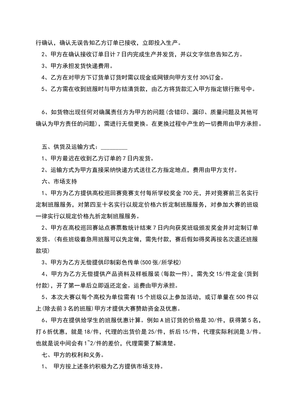 服装定制代理合作协议书_第2页