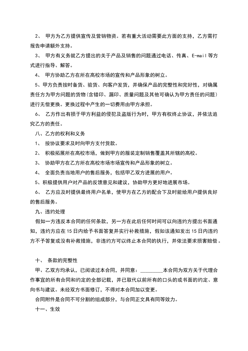 服装定制代理合作协议书_第3页