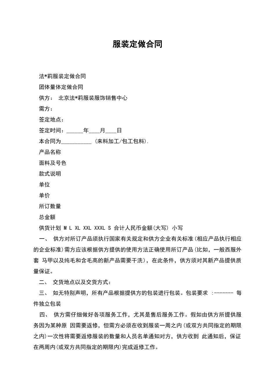 服装定做合同_第1页