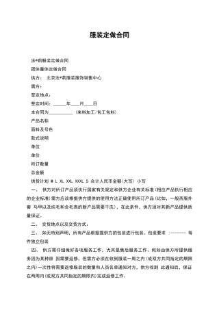 服装定做合同