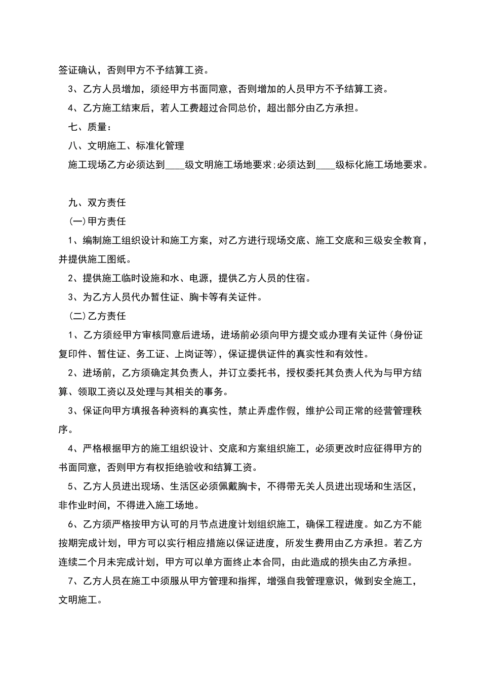 服装工厂劳务用工协议_第2页