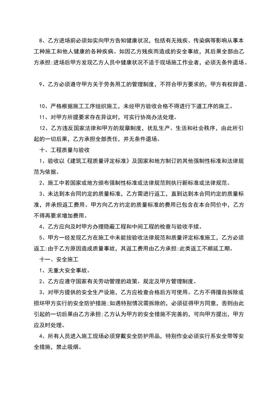 服装工厂劳务用工协议_第3页