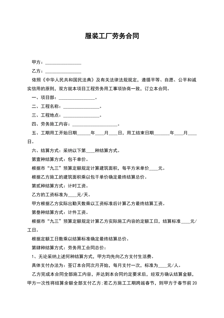 服装工厂劳务合同_第1页