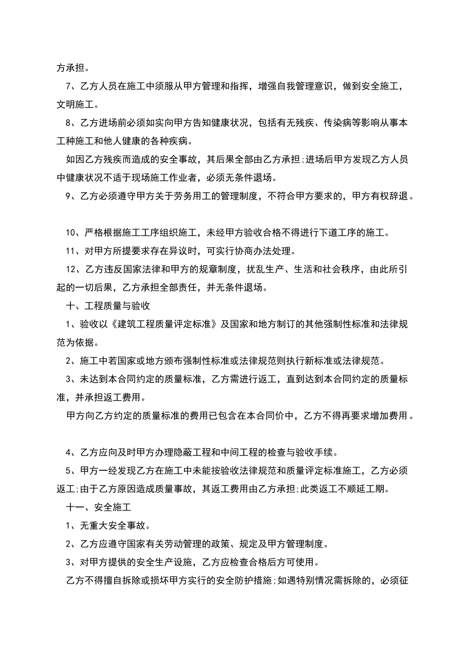 服装工厂劳务合同_第3页