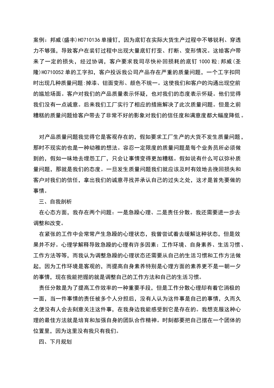 服装工作总结范文篇二_第2页