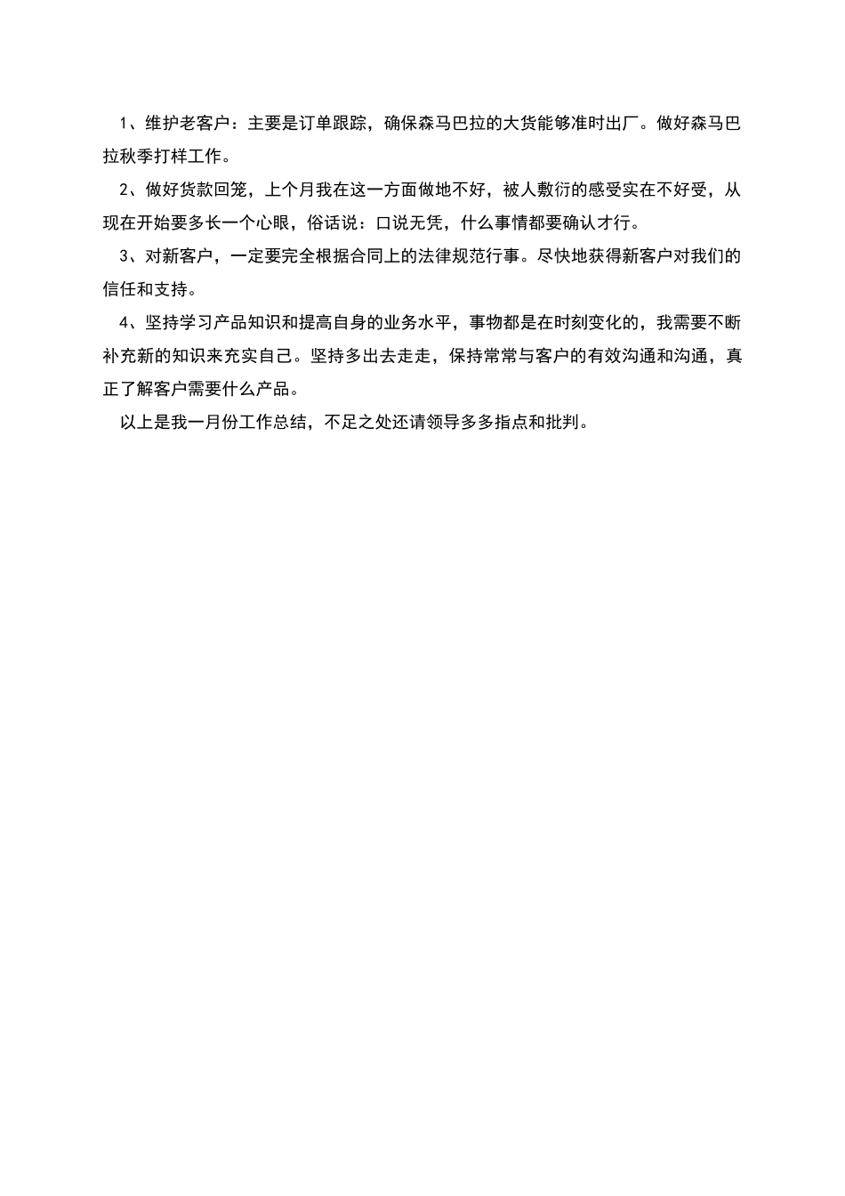 服装工作总结范文篇二_第3页
