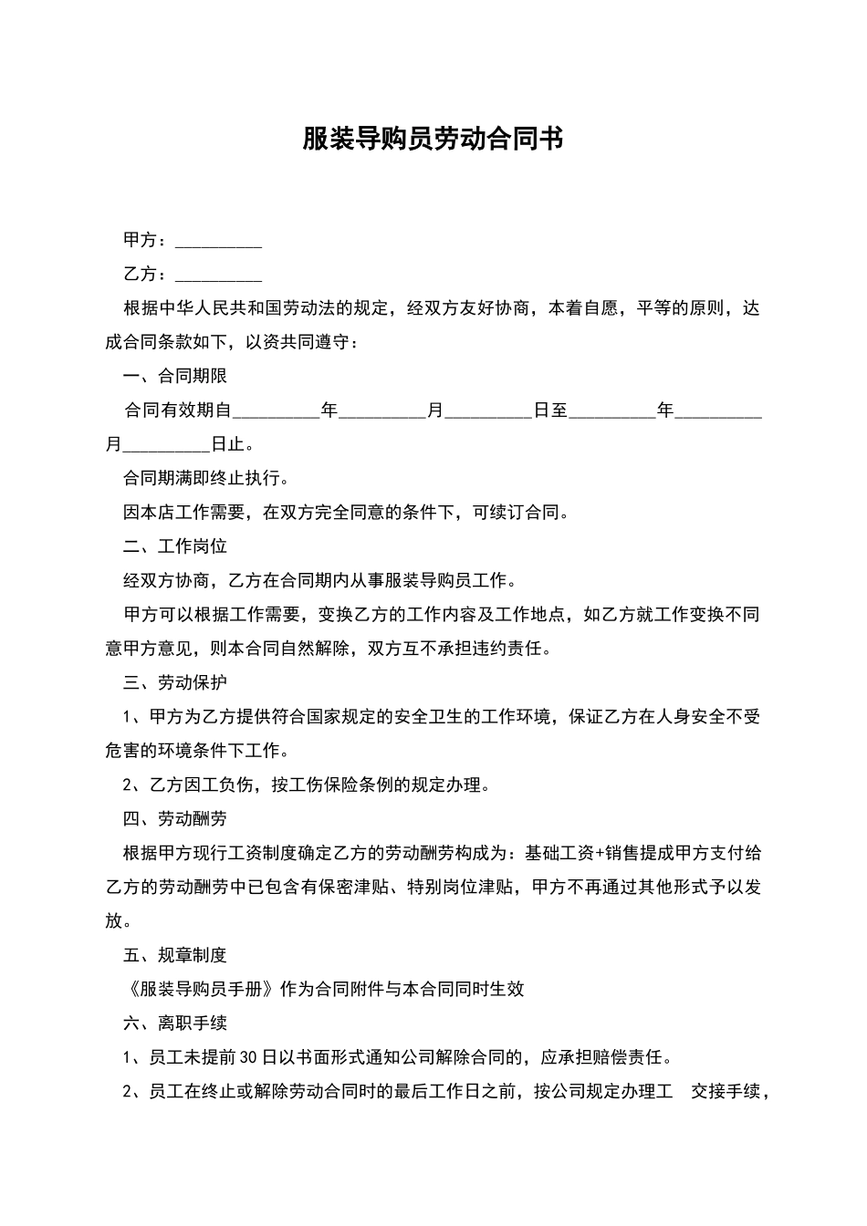 服装导购员劳动合同书_第1页