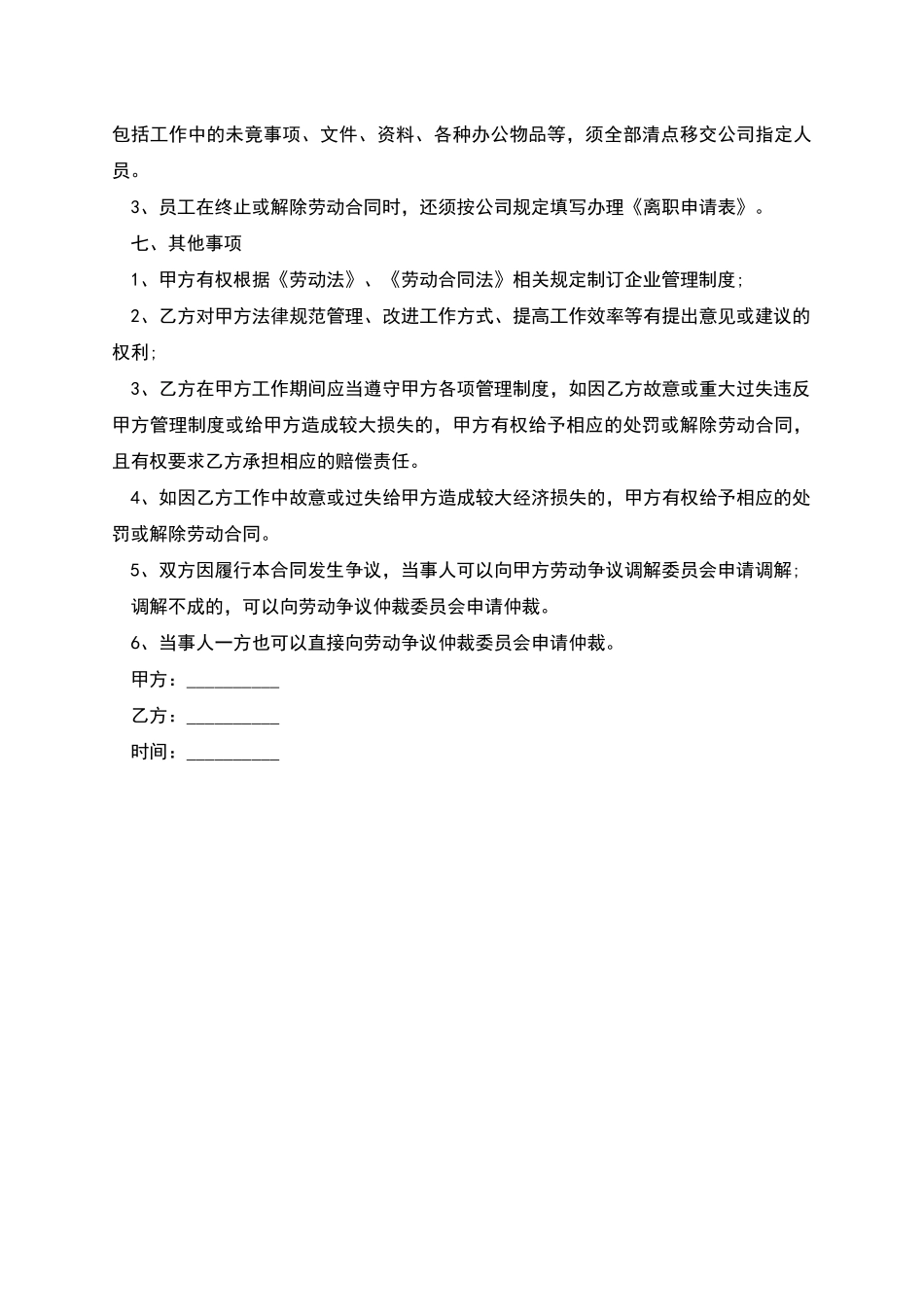 服装导购员劳动合同书_第2页