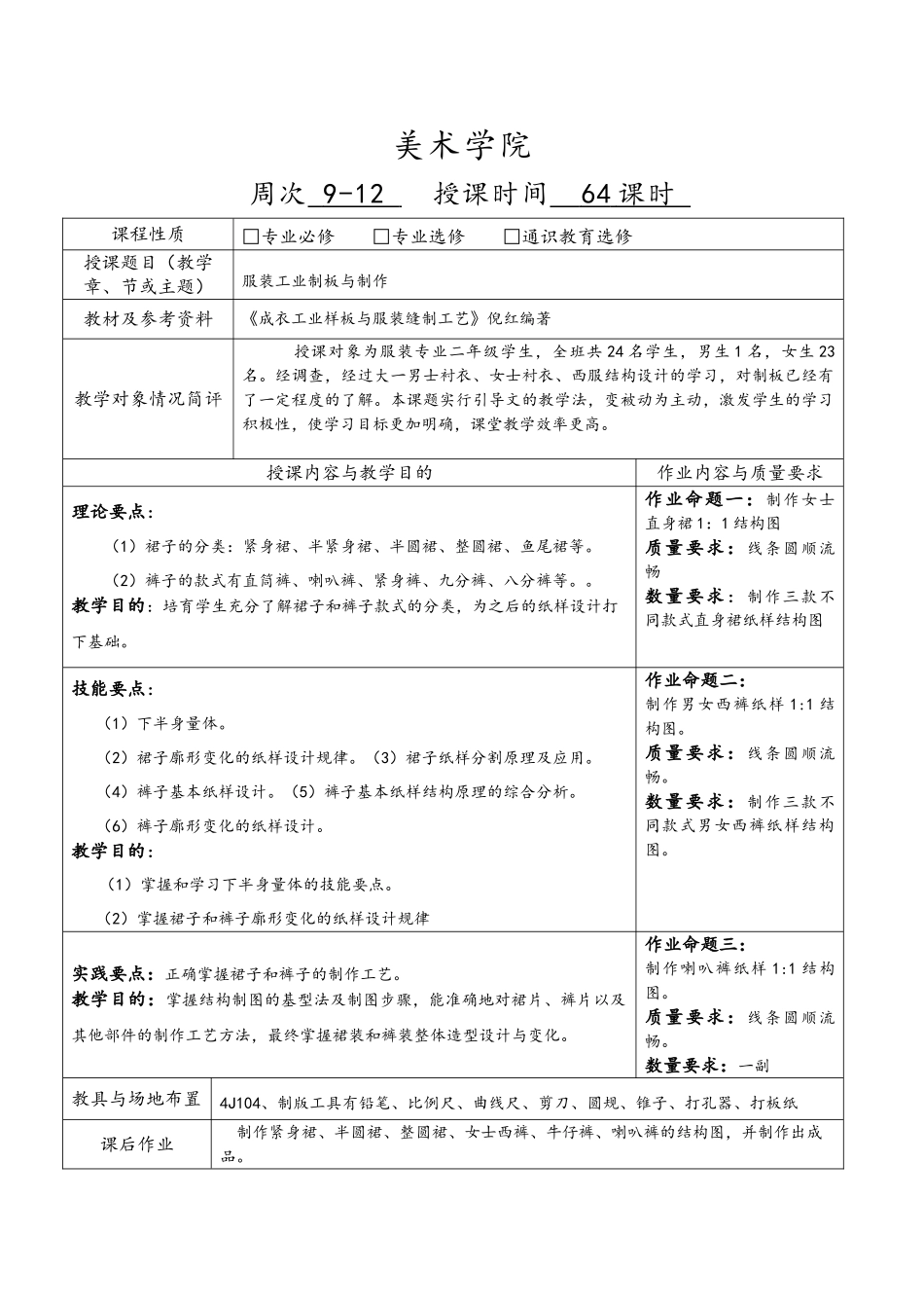 服装工业制板与制作教案_第2页