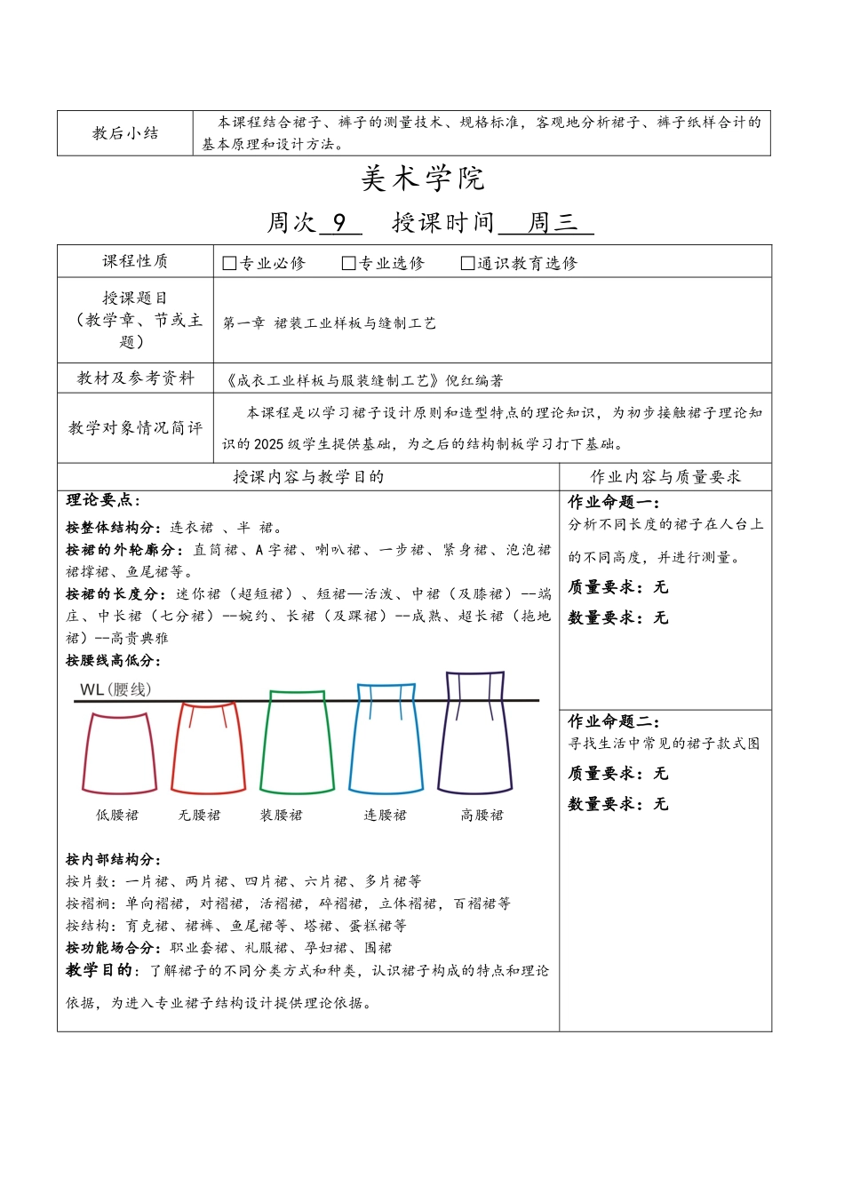 服装工业制板与制作教案_第3页