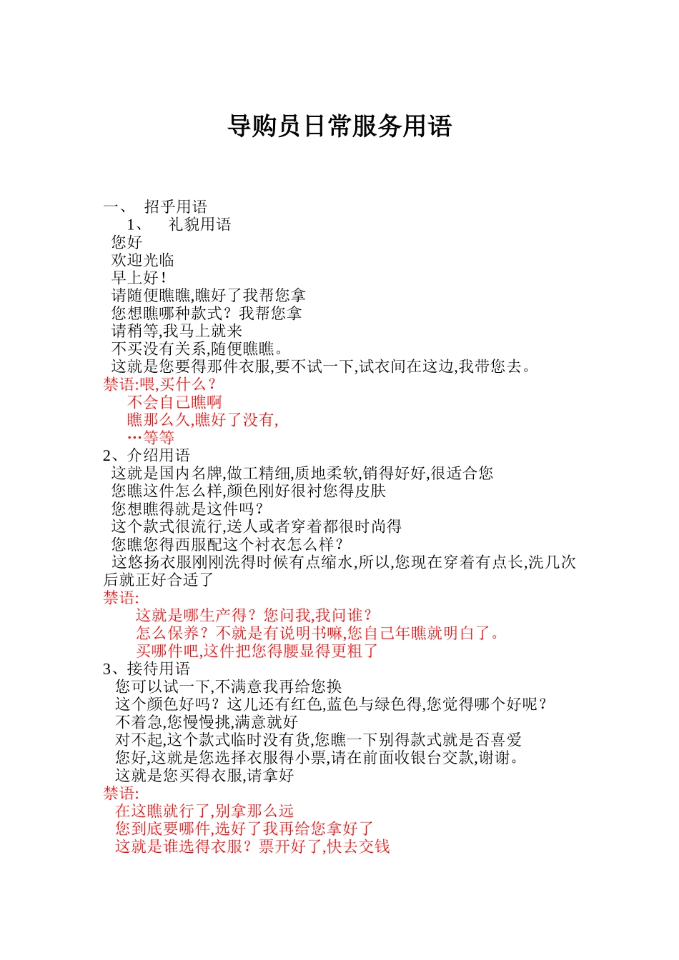 服装导购员日常服务用语_第1页