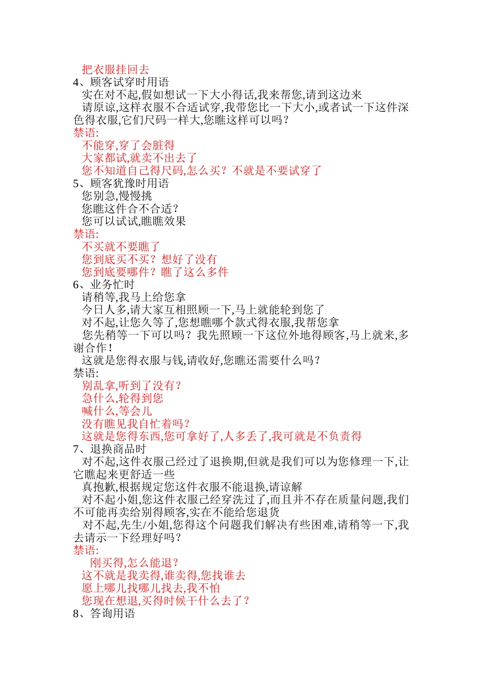 服装导购员日常服务用语_第2页