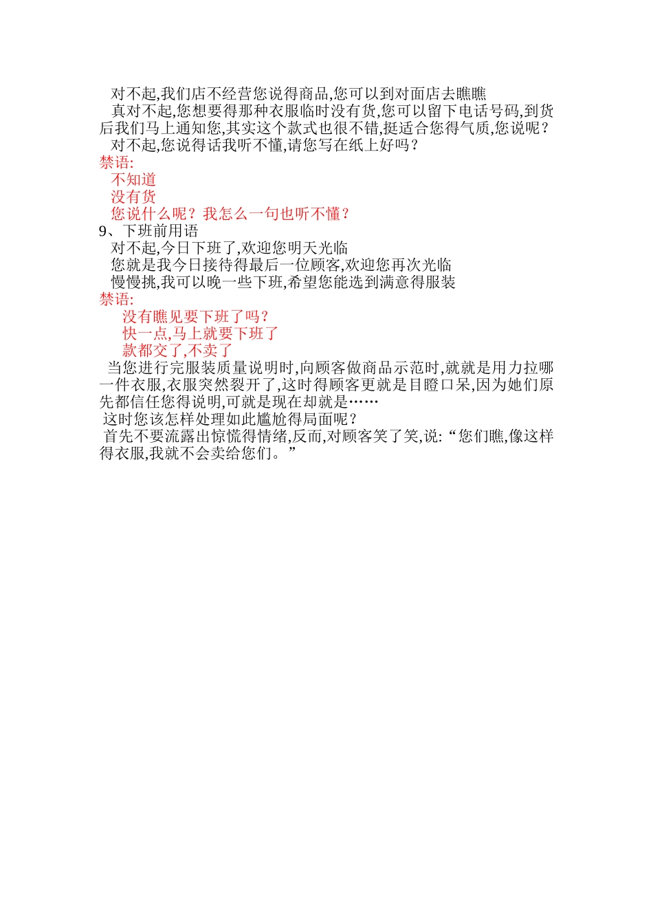 服装导购员日常服务用语_第3页