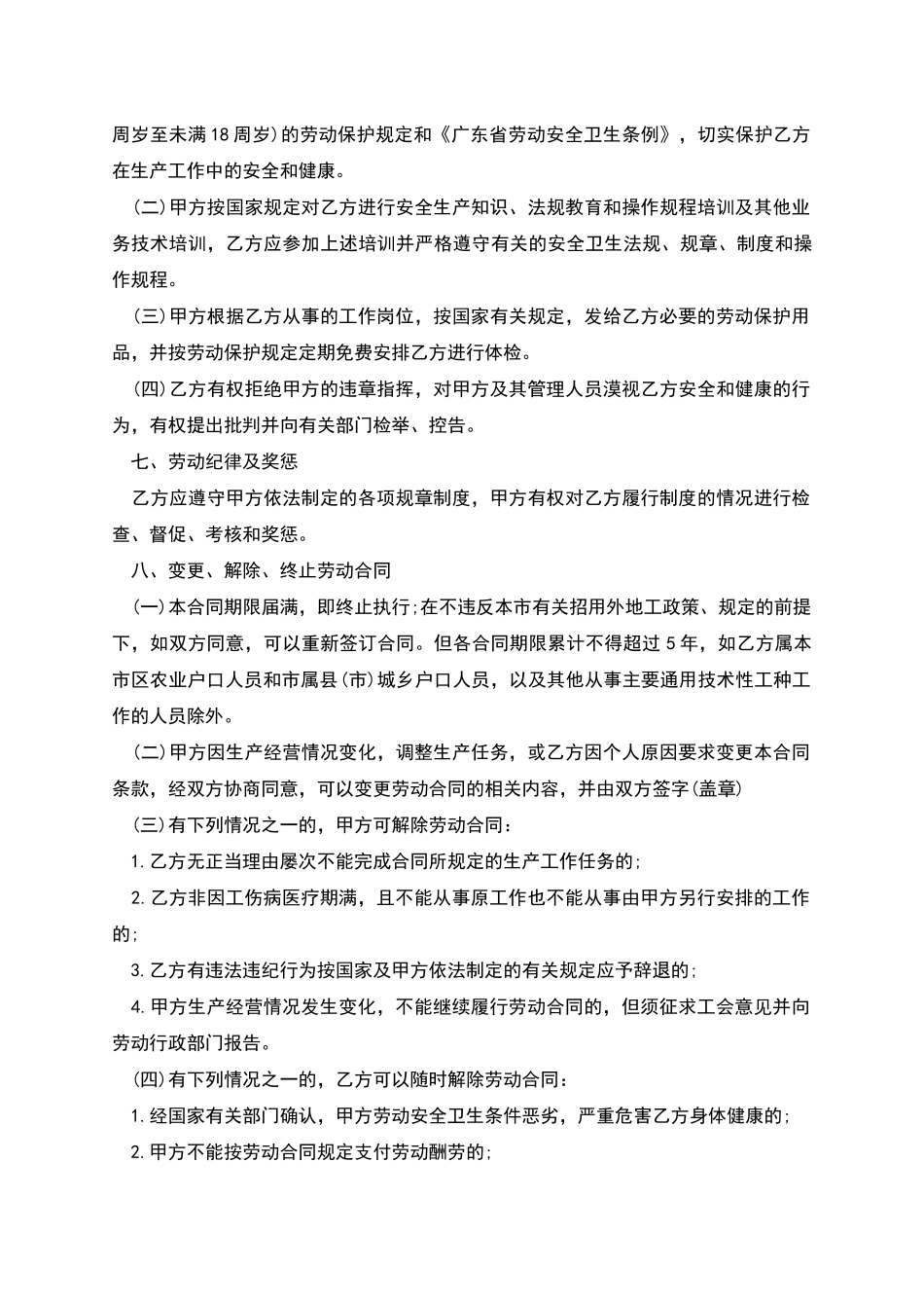 服装工厂用工协议书_第3页