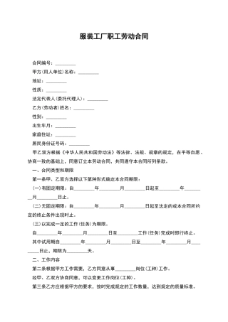 服装工厂职工劳动合同