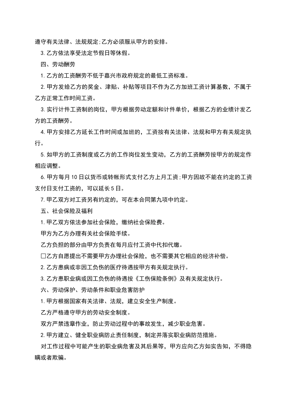 服装工厂员工劳动合同书_第2页