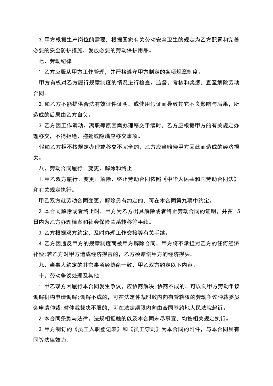 服装工厂员工劳动合同书_第3页