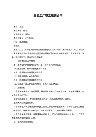 服装工厂职工雇佣合同