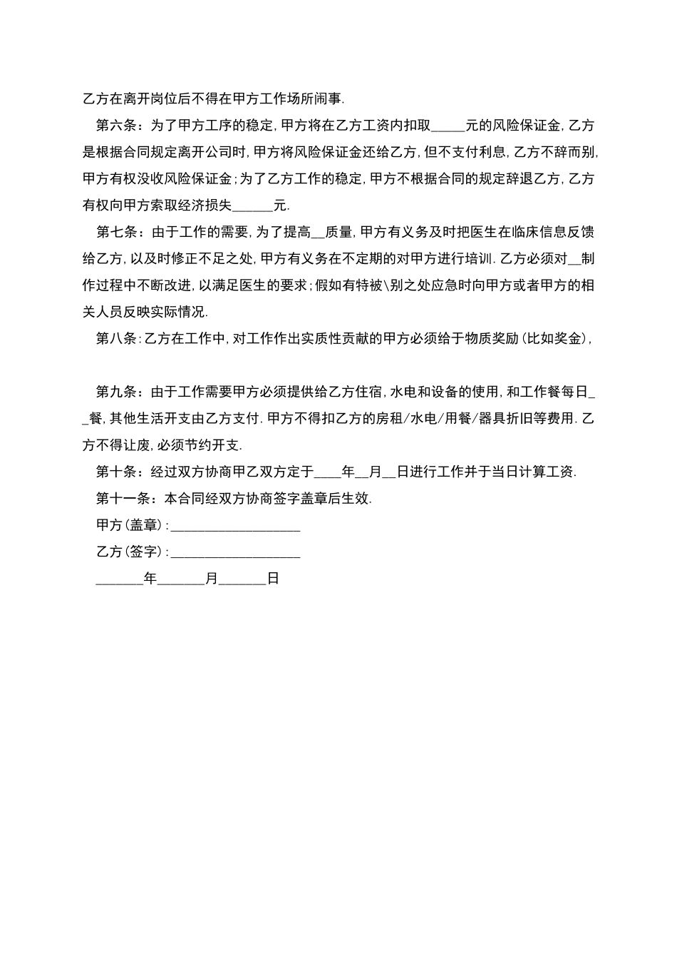 服装工厂用工合同书_第2页