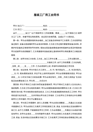 服装工厂用工合同书