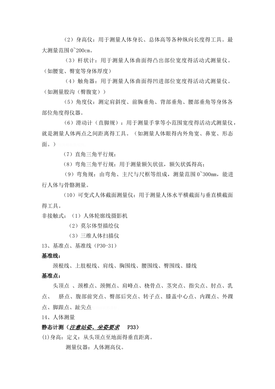 服装工效学重点整理_第3页