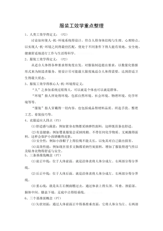 服装工效学重点整理