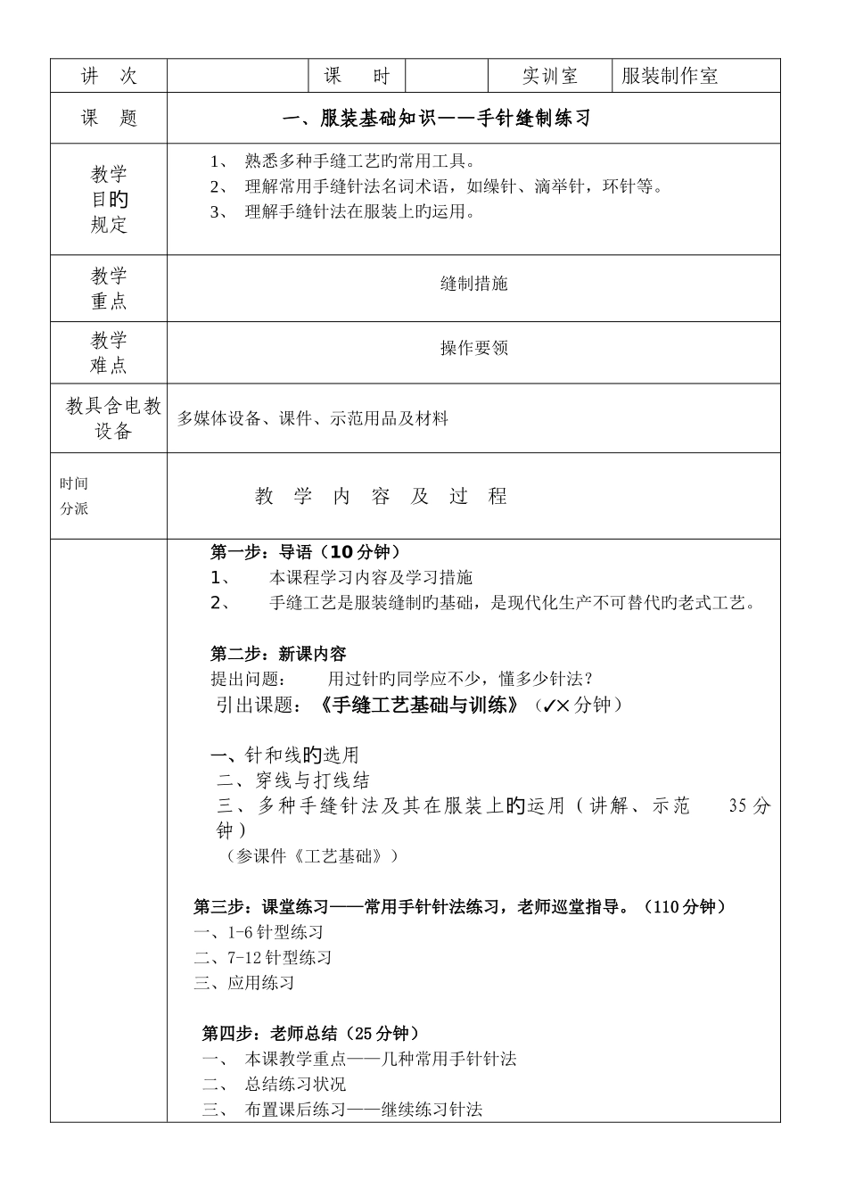 服装工艺教案一_第1页