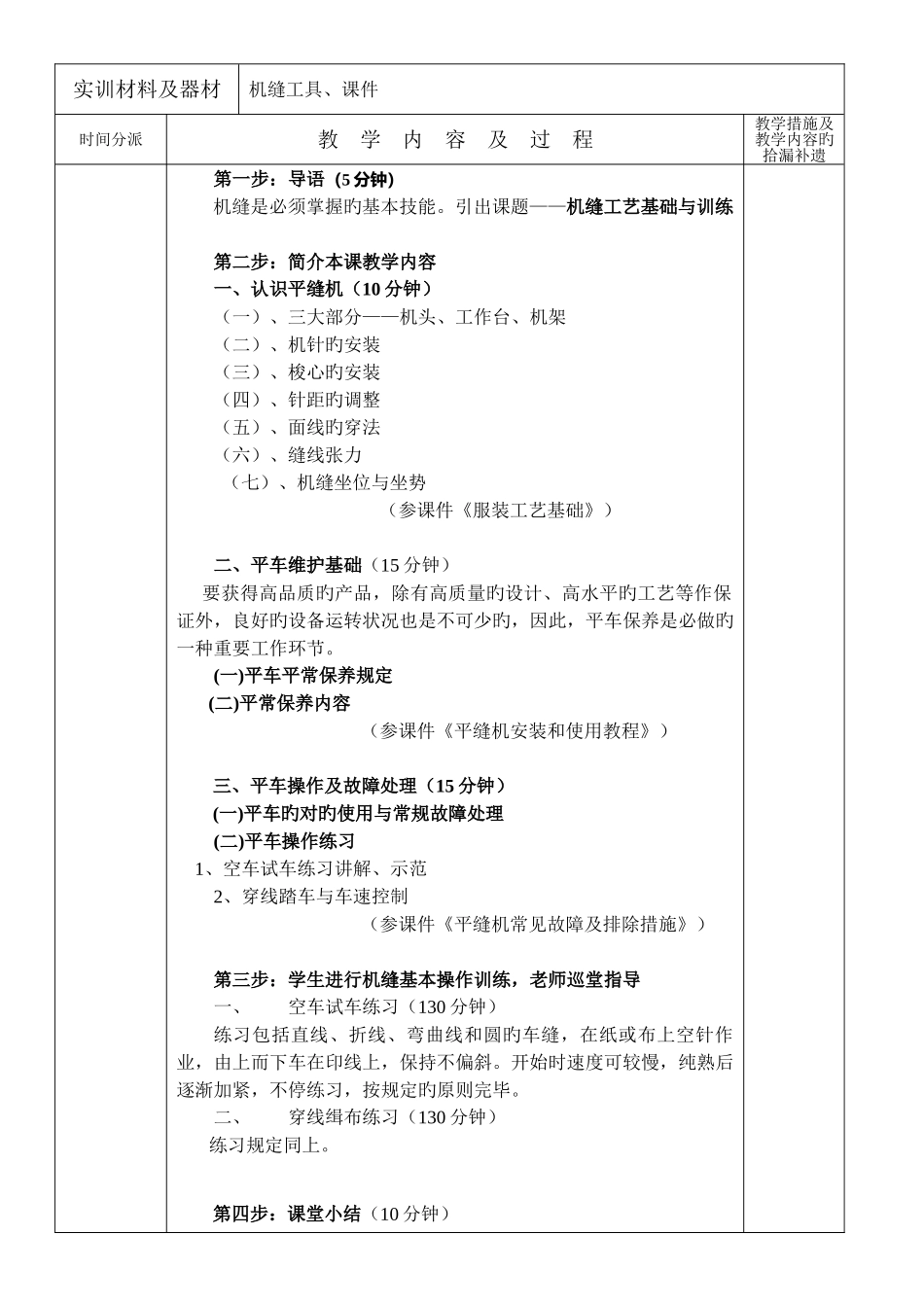 服装工艺教案一_第3页