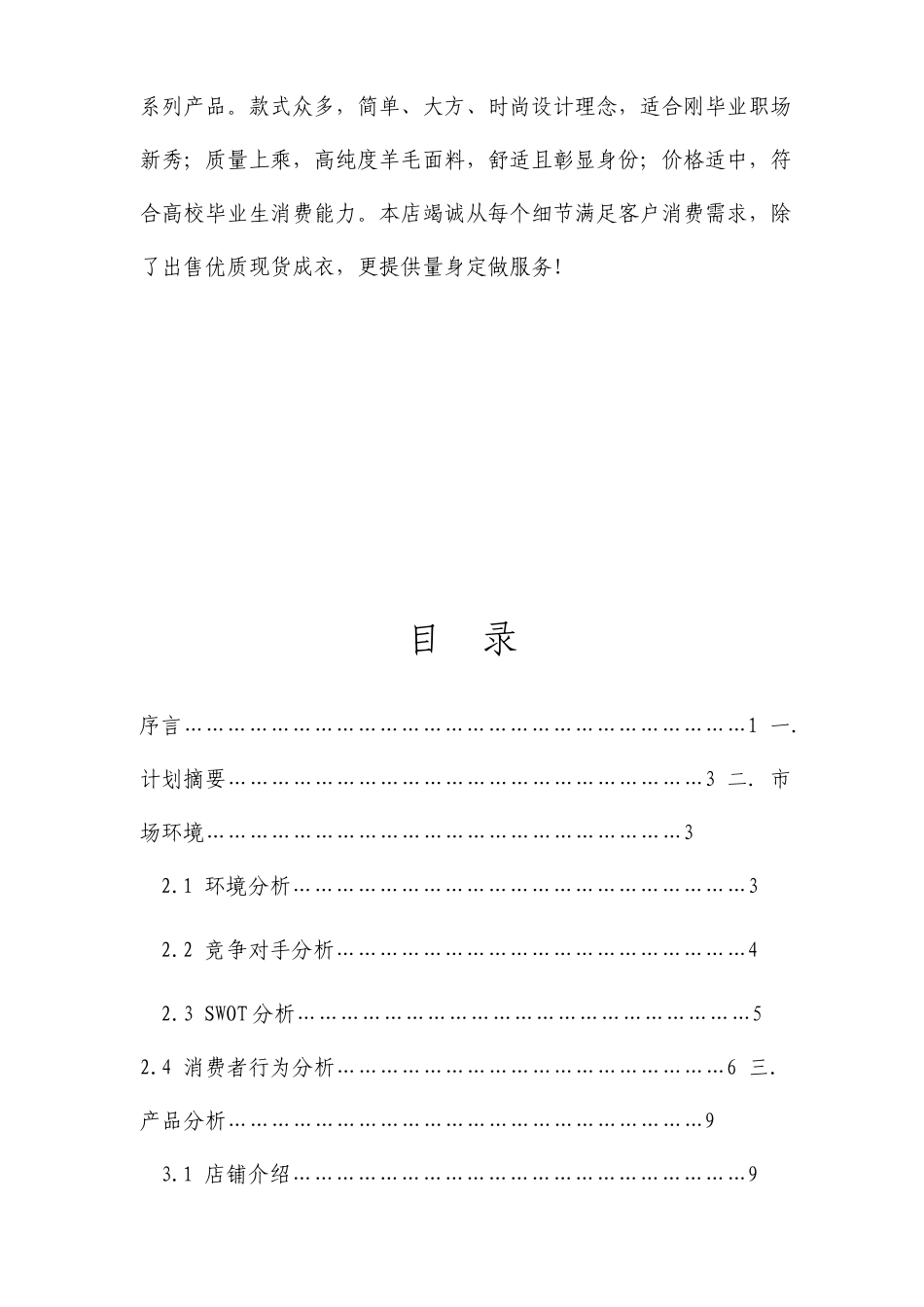 服装市场营销计划书_第2页