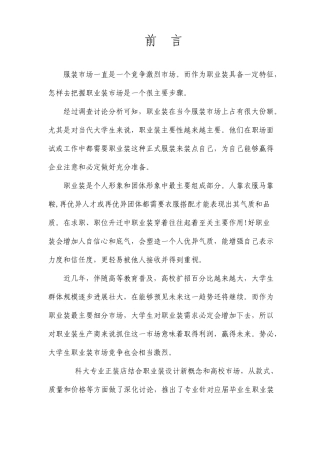 服装市场营销计划书