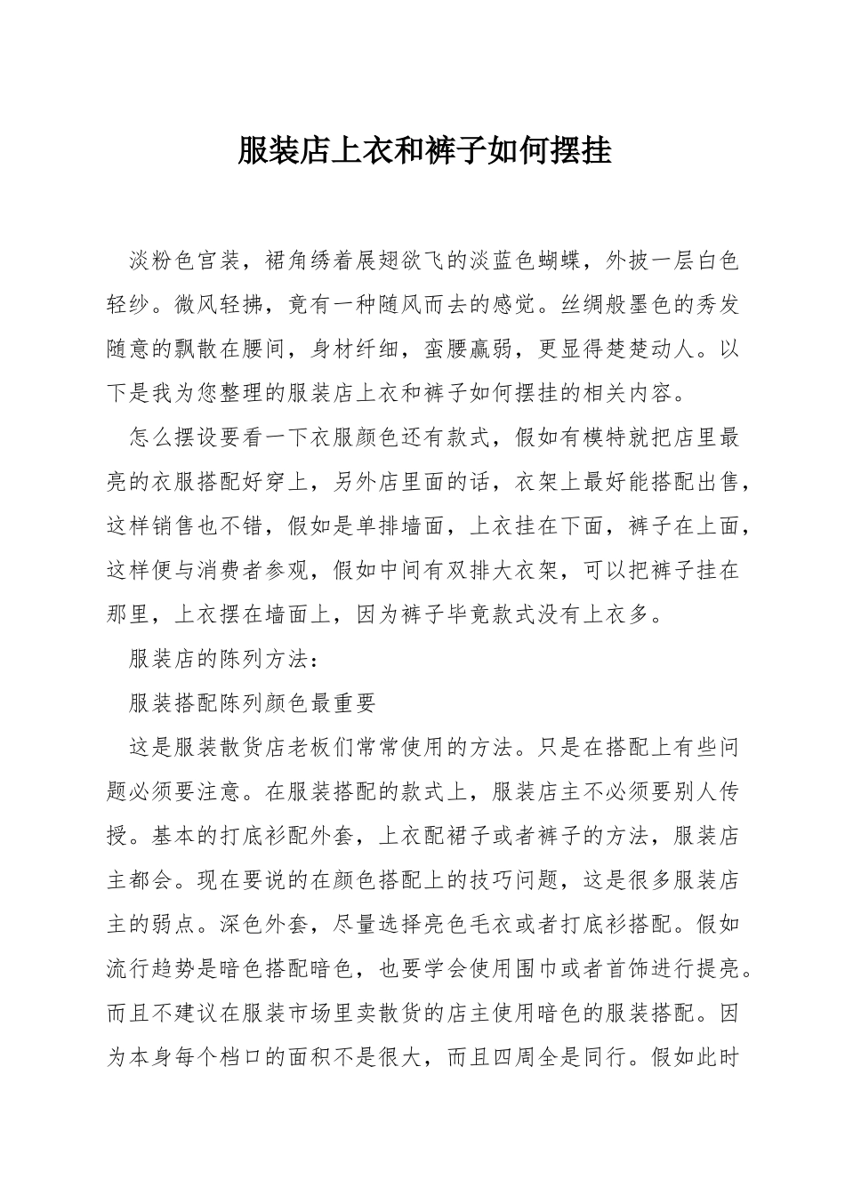 服装店上衣和裤子如何摆挂_第1页