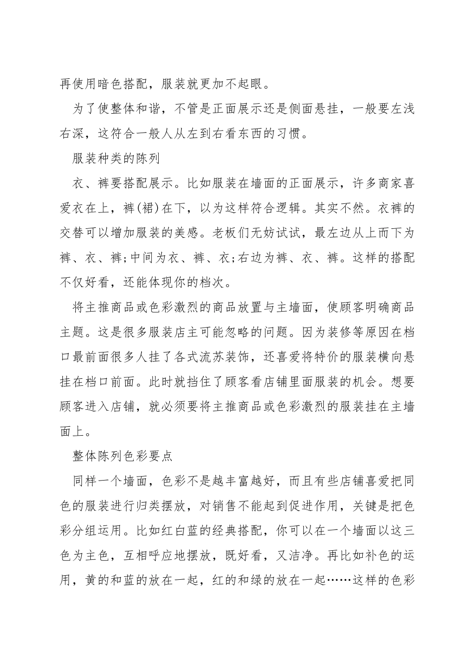 服装店上衣和裤子如何摆挂_第2页