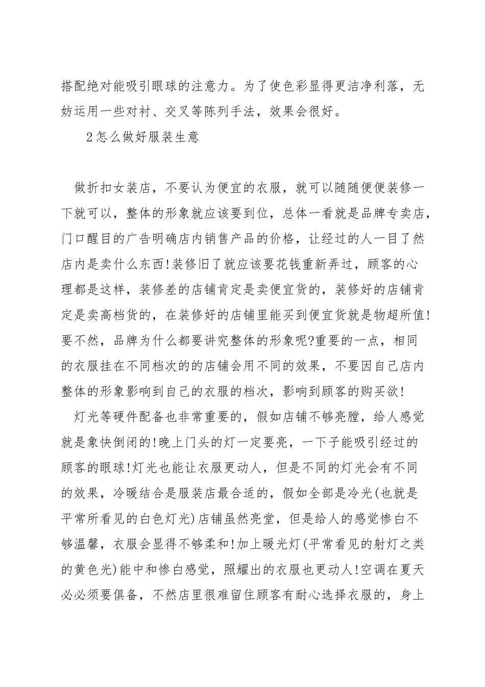 服装店上衣和裤子如何摆挂_第3页