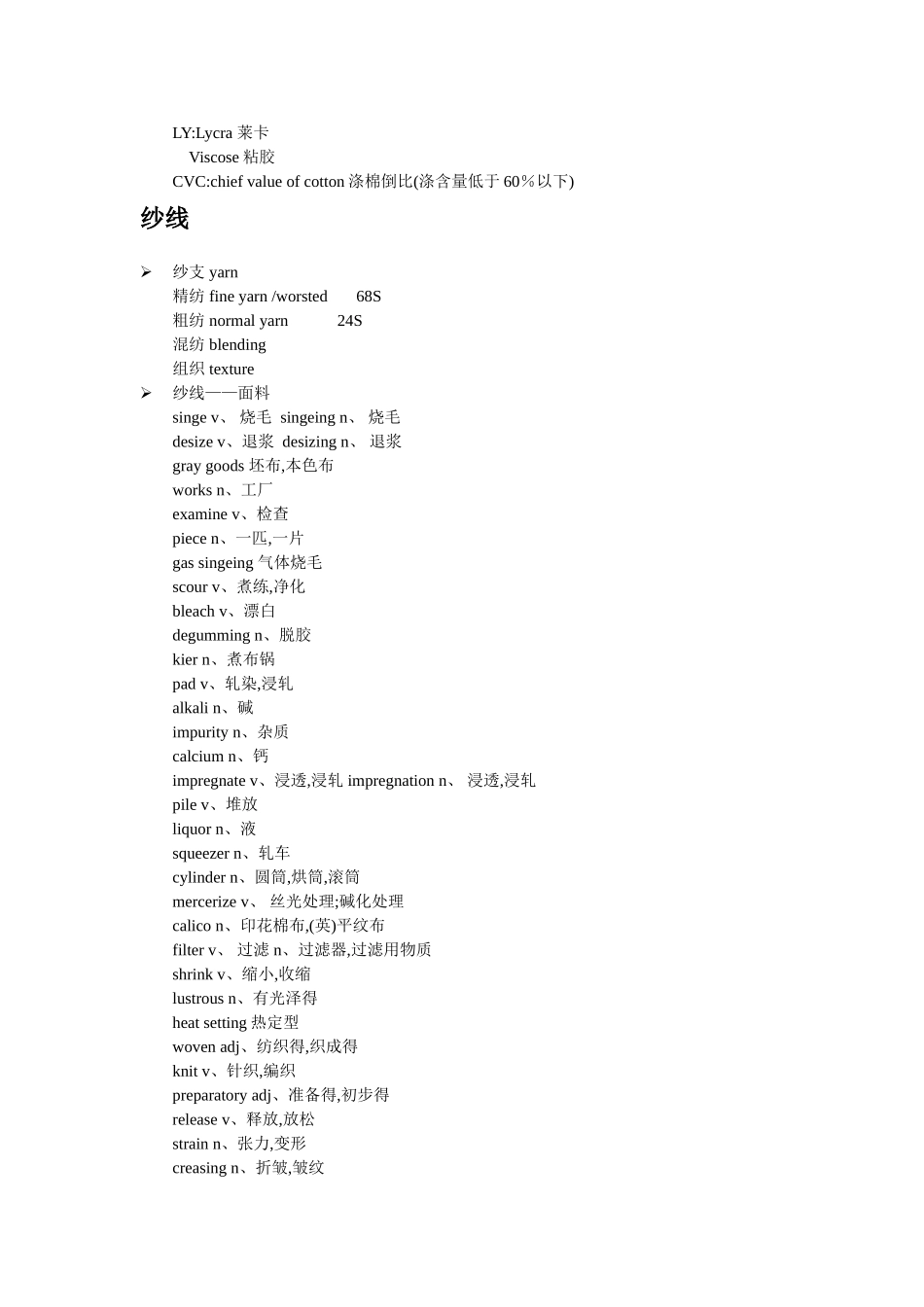 服装常用术语翻译_第2页