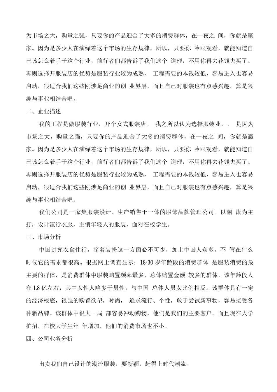 服装店创业企划书_第2页