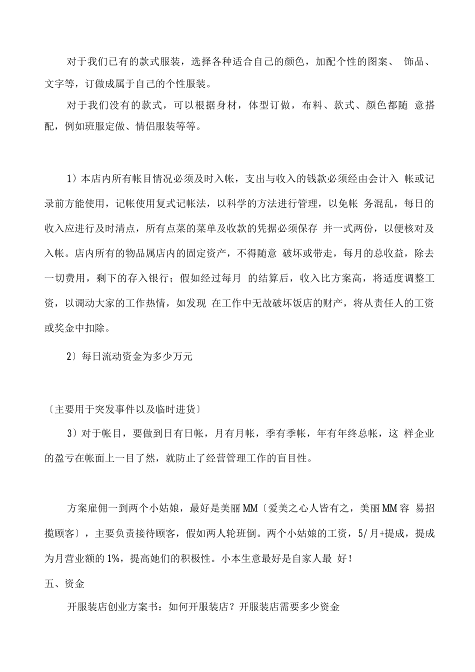 服装店创业企划书_第3页