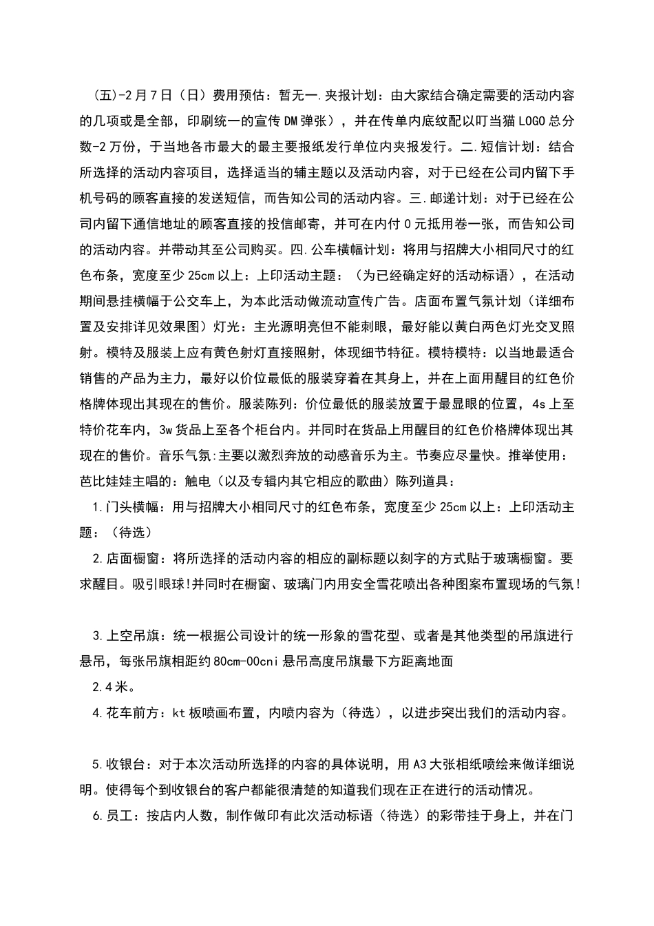 服装店元旦活动方案_第2页