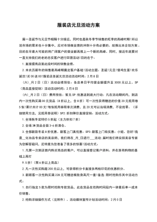服装店元旦活动方案