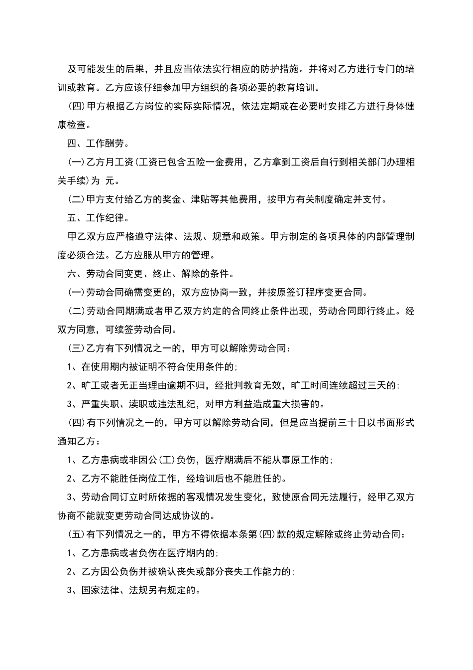 服装店临时用工劳动协议书_第2页