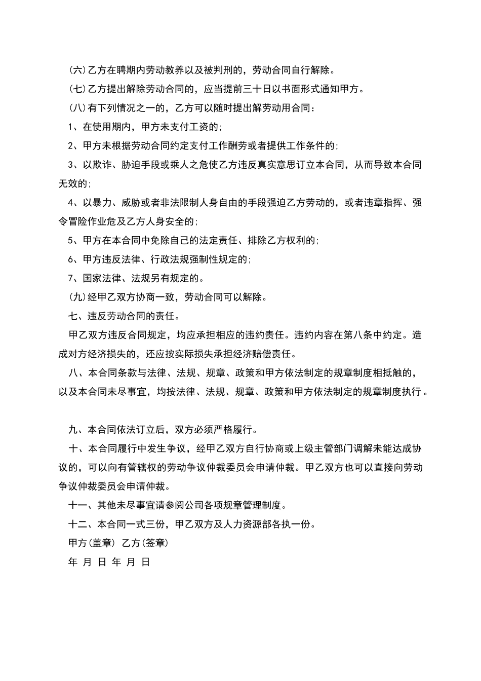 服装店临时用工劳动协议书_第3页