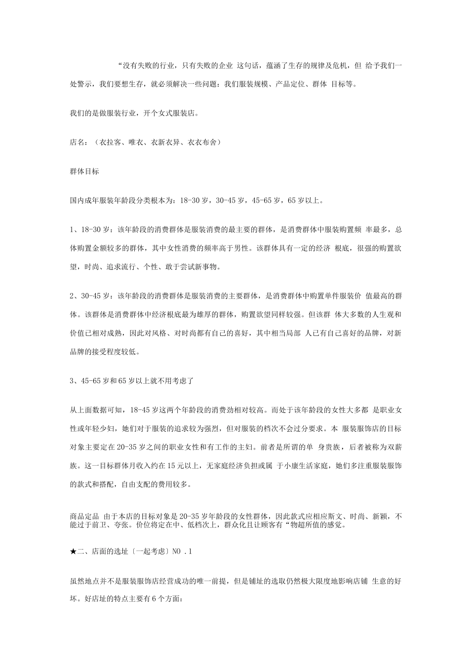 服装店创业计划书范文_第2页