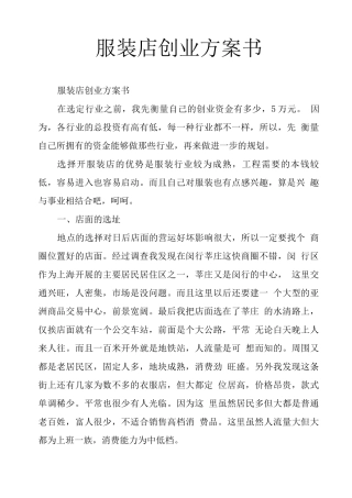 服装店创业计划书